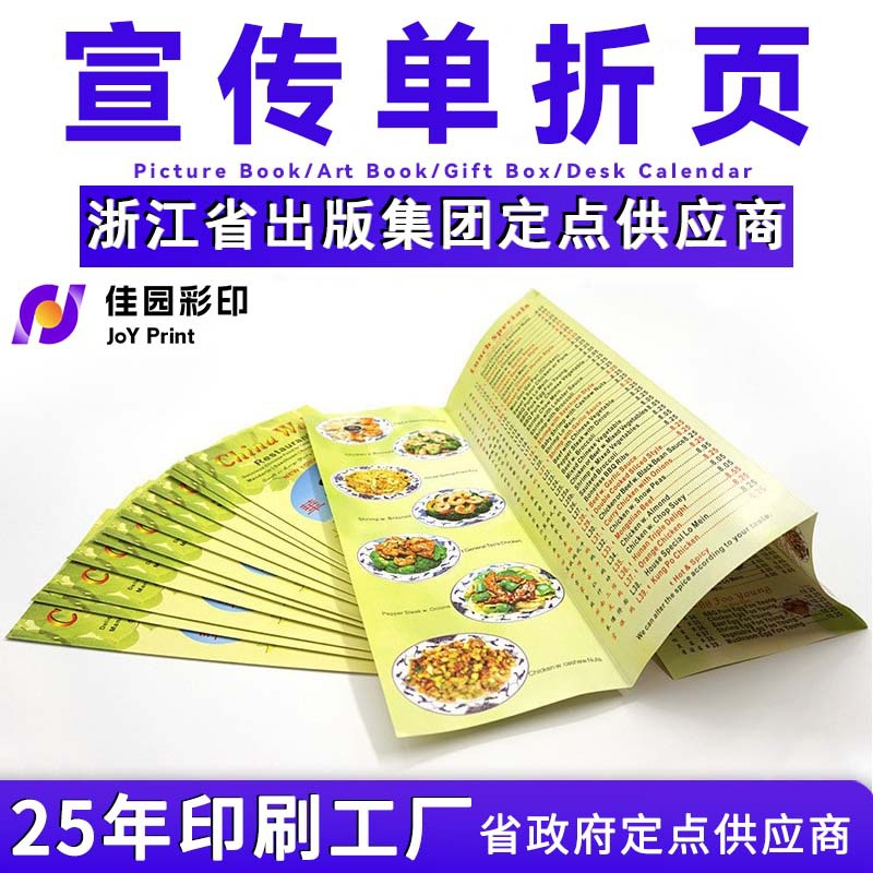 折页印刷宣传单页折页印刷厂折页印刷加工宣传单页折页印刷