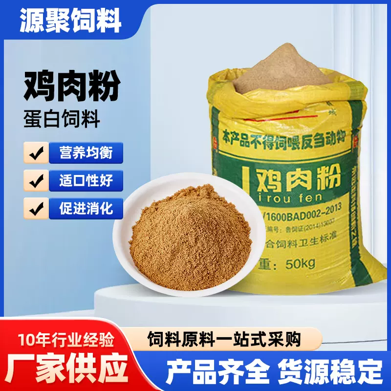 批发鸡肉粉饲料宠物水产养殖喂养饲料级肉骨粉家禽家畜饲料添加剂