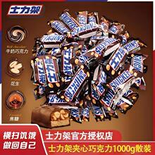 士力架花生夹心巧克力1000g散装全家桶糖果休闲零食批发包邮