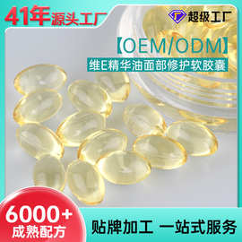维E胶囊精华油定制VE角鲨烷玫瑰果油面部精华提亮肤色修护油OEM