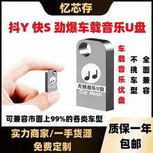 车载音乐u盘64g无损流行热门歌曲高速金属迷你优盘32GB汽车经典歌