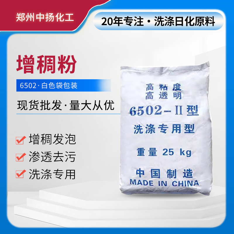 6502高效增稠剂透明度高洗涤增稠剂洗洁精