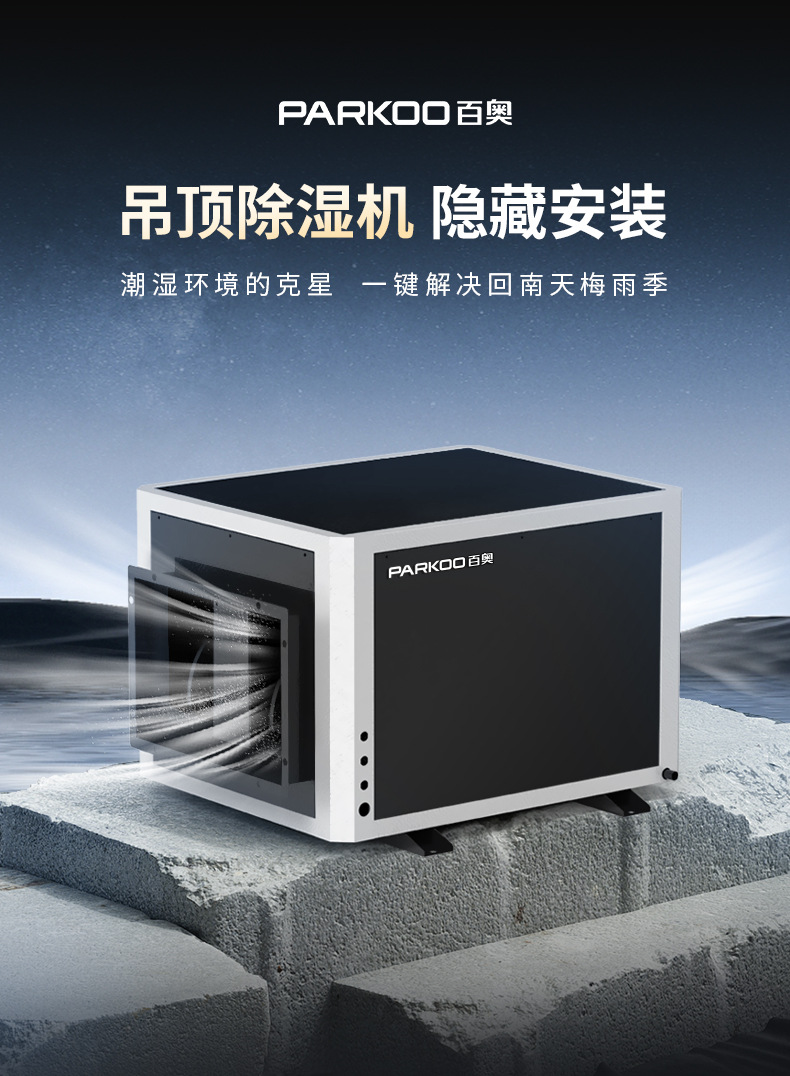 吊装除湿机详情页_01