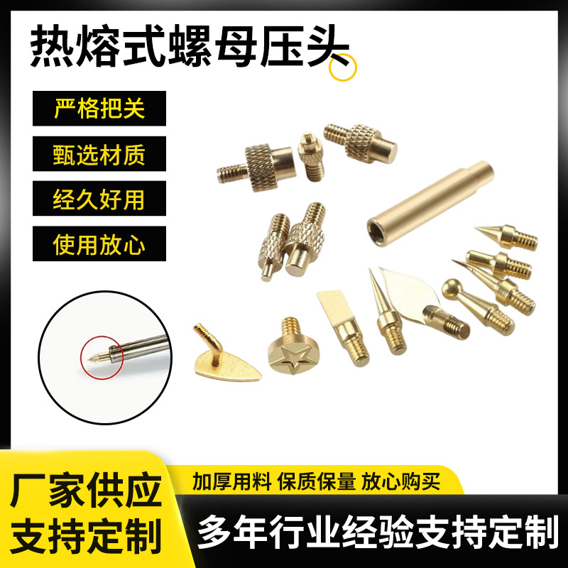 3D打印机配件 VORON2.4热熔螺母压头 通用936烙铁头 螺母嵌入工具