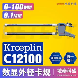 C12100 外径测量卡规 0-100mm 德国 KROEPLIN 大量程 外卡规