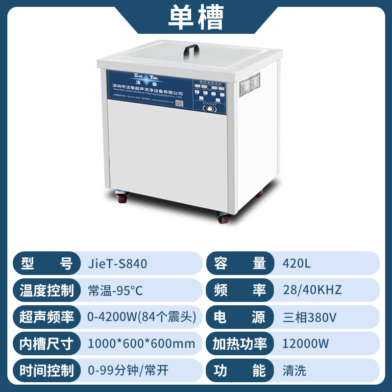 JieT-S840 420L 1500*700*400mm