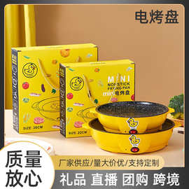 小黄鸭电烤盘迷你电煎锅家用宿舍不粘烧烤炉韩式烤盘不沾锅多功能
