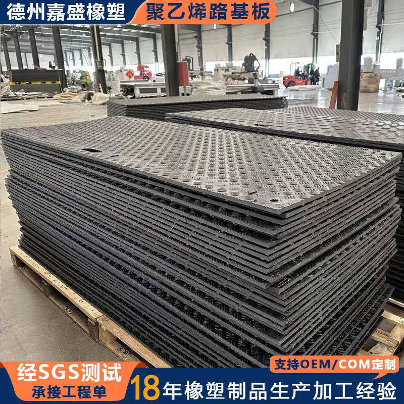 聚乙烯路基板耐磨冷库防滑抗压垫板工地施工泥泞路面用临时铺路板