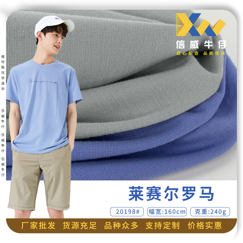 春夏针织面料 莱赛尔罗马 吸湿透气 男运动休闲短裤时装布料现货