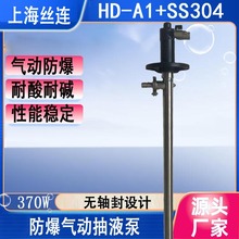 HD-A1+SS304-1500HP手提气动抽液泵不锈钢防爆插桶泵氢氟酸抽液泵