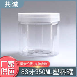 83牙350g塑料瓶罐粉剂面膜啫喱磨砂膏隔离霜护发素营养土收纳盒