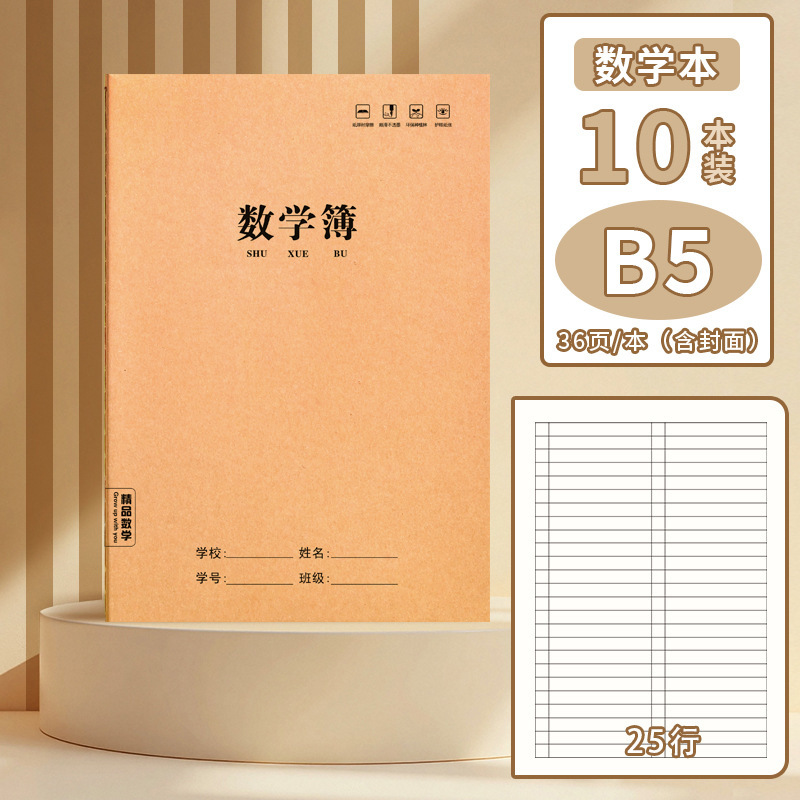 B5本子作业本小学生专用英语本作文语文数学练习本初中生英文本|undefined