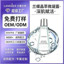 高山火绒草小露珠水oem贴牌定制 深透肌底促生胶原精华乳代加工厂