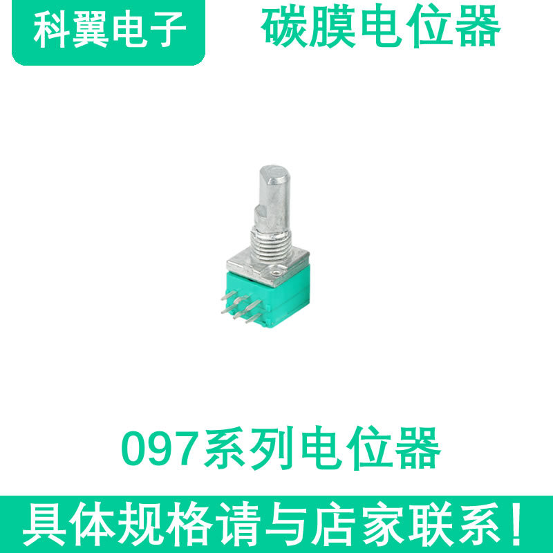 厂家供RV097电位器 双联金属半圆D字型月牙柄6脚密封电位器