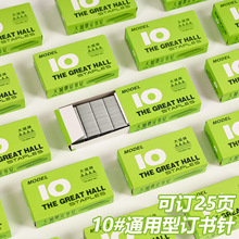 办公用品10号订书钉小号盒装订书针小学生收纳金属钉书钉文具批发