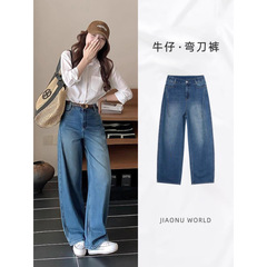弯刀裤女2025秋季新款松弛感阔腿牛仔裤时尚百搭宽松显瘦高腰裤子