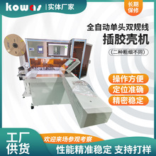 检测管理机械全自动单头双规线粗细插胶壳机线束剥皮压端端子机