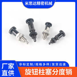 定制旋钮柱塞分度销弹簧定位销SXYKN不锈钢止动销自锁防松动螺纹