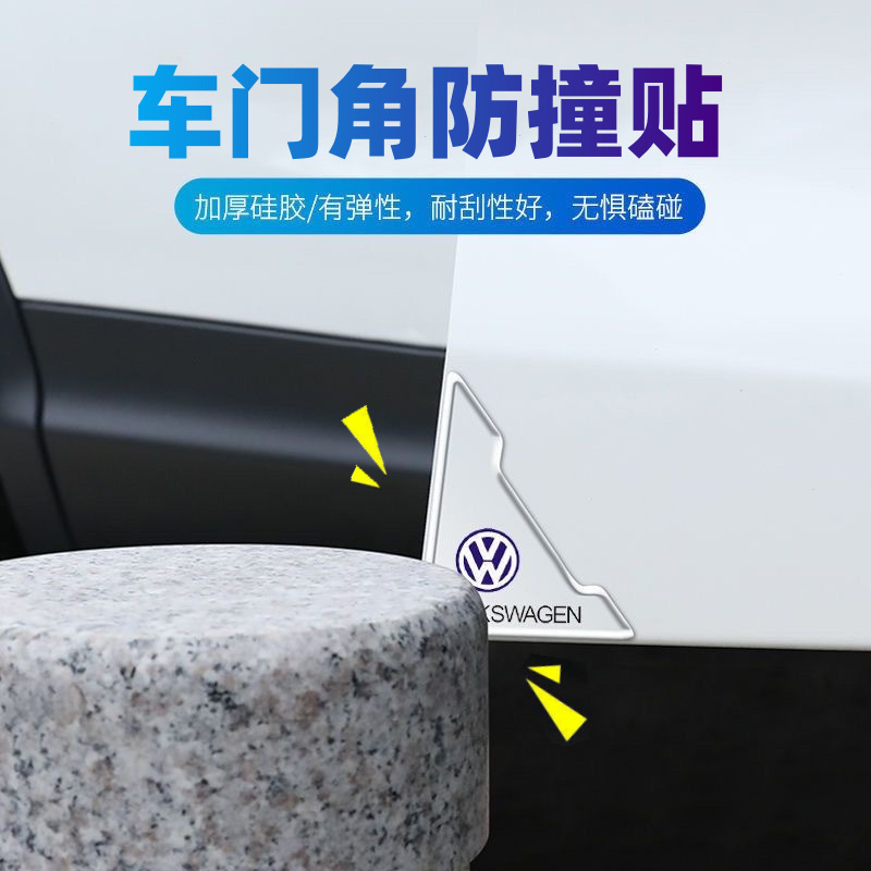 车门角防撞贴门边护角汽车防擦刮蹭贴通用车门防撞条开门保护神器