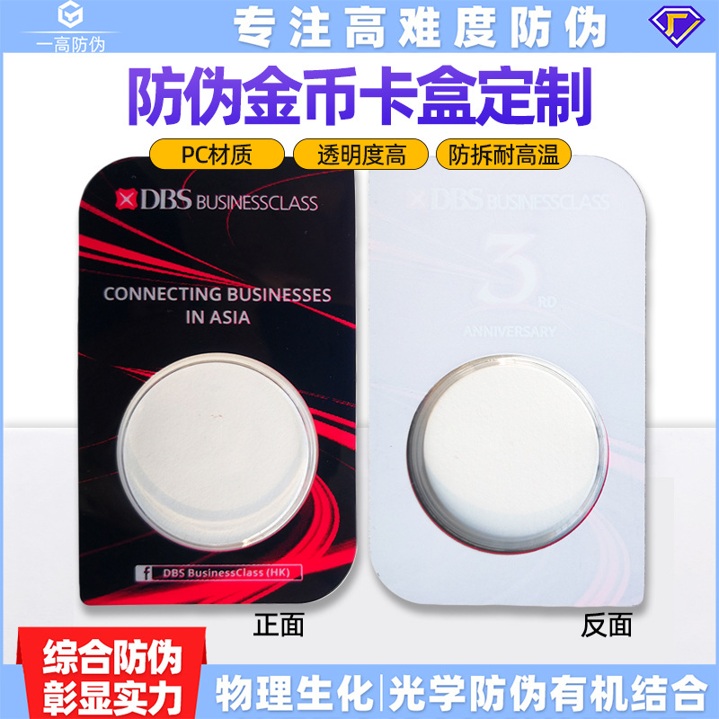 厂家定制透明PC烫印转移激光全息防拆金币纪念币金条包装盒