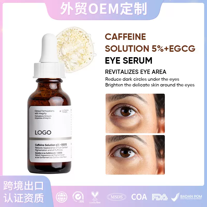 美区跨境爆品OEM咖啡因溶液 5% 精华眼部精华美白精华 Eye Serum