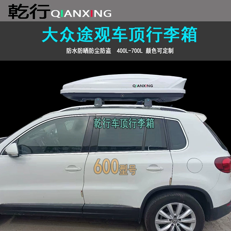 Подходит для Volkswagen Tuyue, багажник на крышу, багажник на крышу Tiguan L, автомобильный багажник, ящик для хранения, автомобильный дорожный ящик
