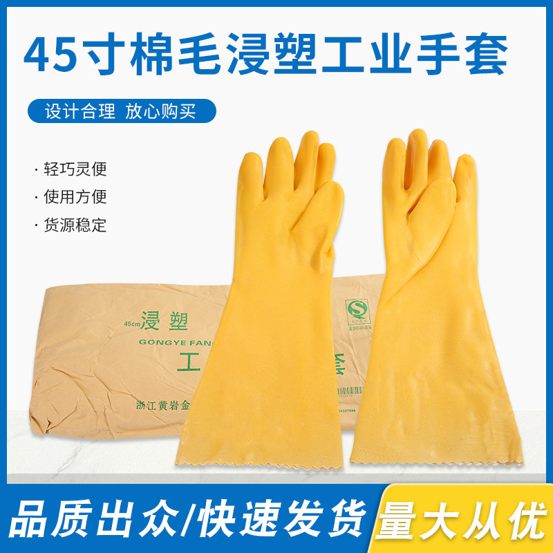 舒意加长45寸内衬棉毛浸塑工业手套耐油耐酸碱电镀防 水劳保矿工