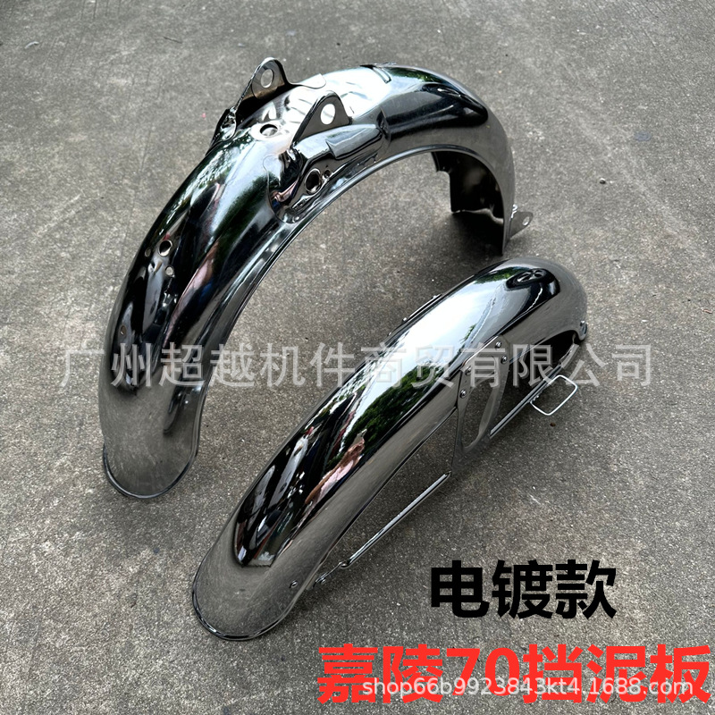 摩托车嘉陵70JH70挡泥瓦挡泥板前后沙板嘉陵50挡水盖复古改装配件