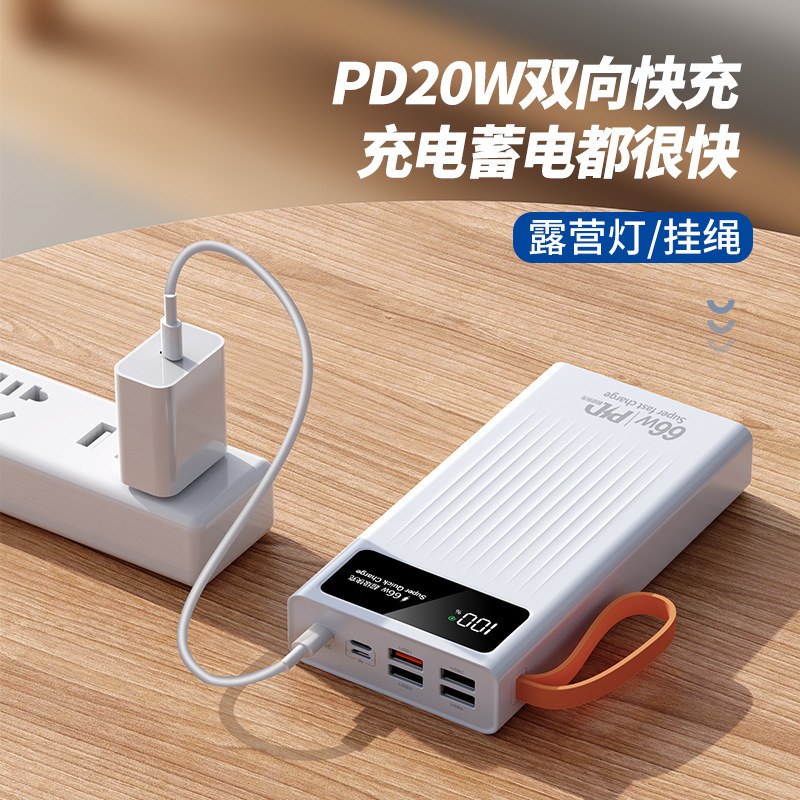 66W快充充电宝50000毫安超大容量PD快充自带线移动电源带挂绳便携|undefined