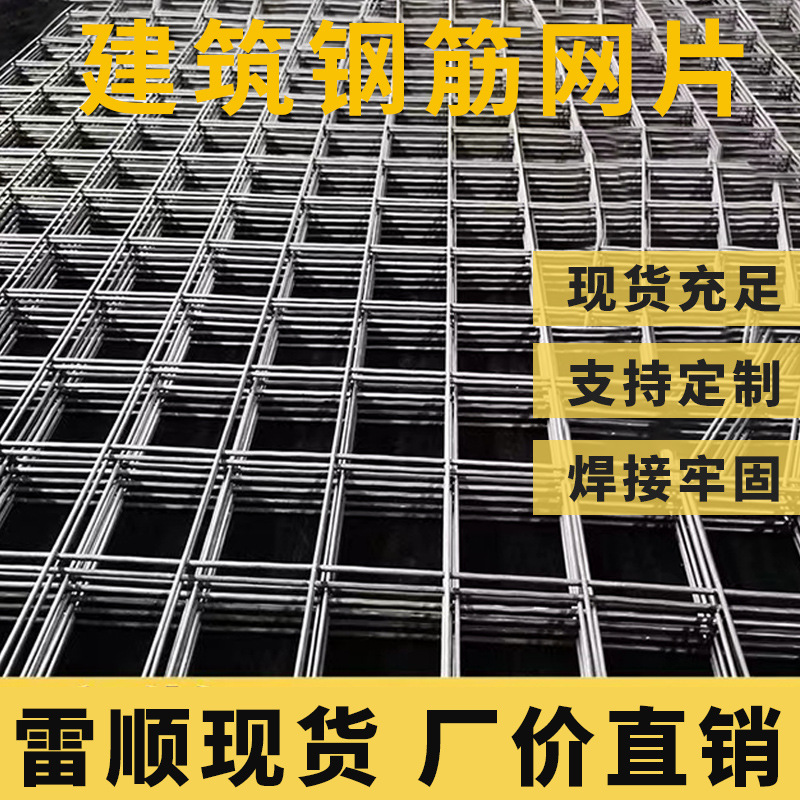 屋顶浇灌网片建筑钢筋网片镀锌铁丝网地暖钢丝钢芭网片黑色养殖铁