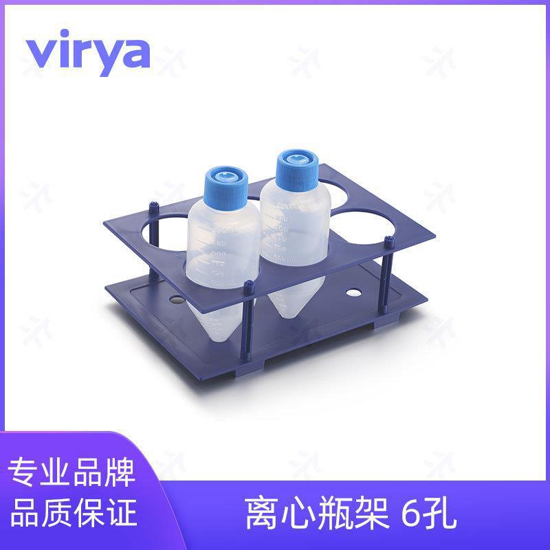 Virya离心管3130601 250ml锥形离心管架，可拆卸，聚丙烯