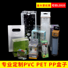 源头厂家定做PVC PVE PP小礼品盒子定制节日透明礼盒LOGO尺寸定制