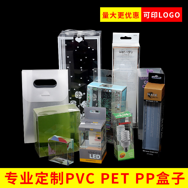 源头厂家定做PVC PVE PP小礼品盒子定制节日透明礼盒LOGO尺寸定制