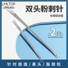 2 Piece Ueno Rameala Short and Long Acne Needles, Double-Headed Stainless Steel Pimple Picking Needles SY510