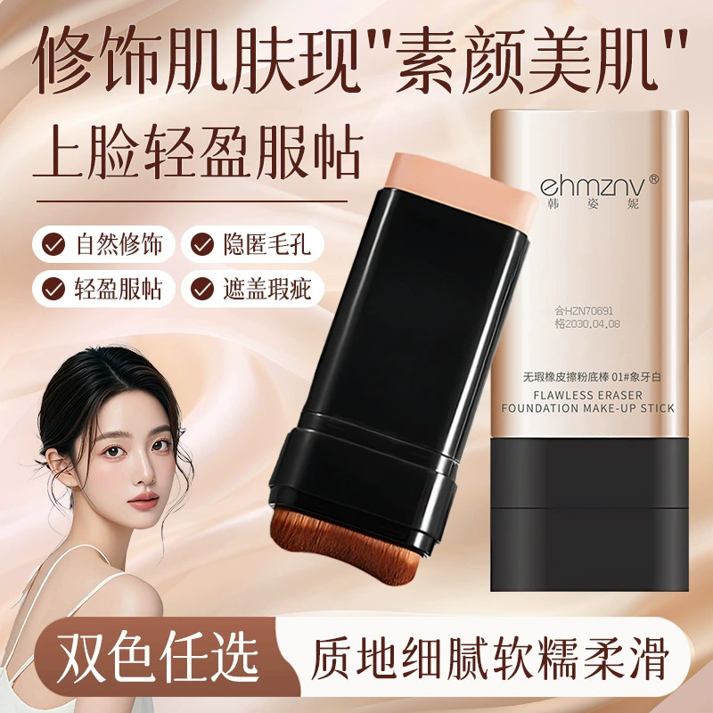 Flawless Eraser Foundation Stick Легкая основа для макияжа Консилер Stick Nude Flawless Долговечный макияж Двусторонний тональный крем
