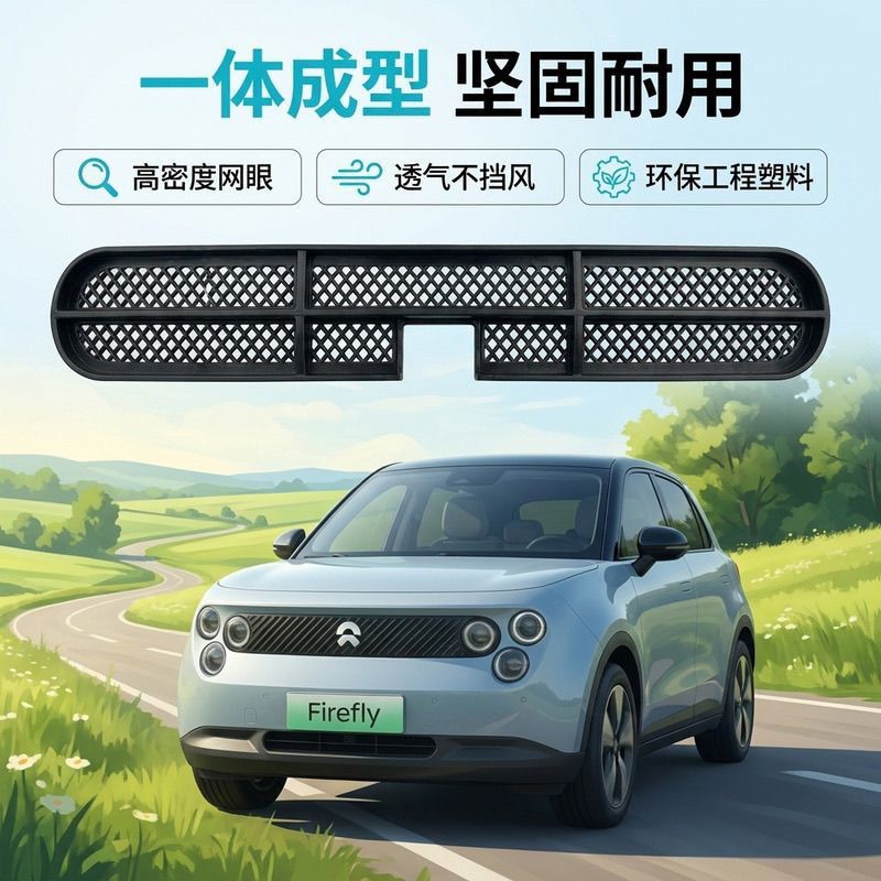 NIO Firefly front grille protective net car modification part air outlet protective anti-insect net
