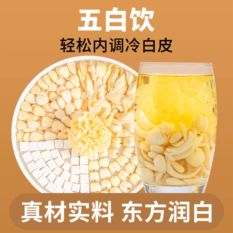杏仁五白饮原材料杏仁粉银耳南杏仁茯苓七白饮三白饮豆浆料包食材|undefined
