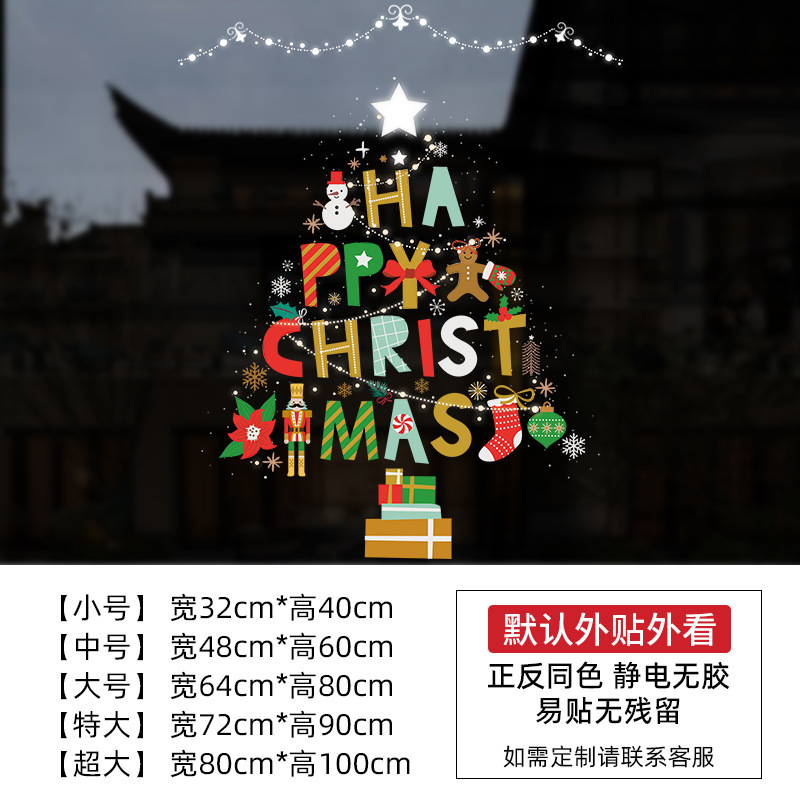 クリスマス装飾品ガラスドアシール店舗デパートクリスマスギフトボックスクリスマスツリー雰囲気配置静電シール|undefined