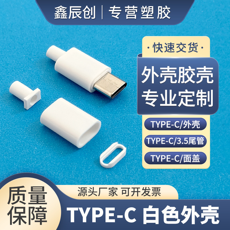 Type-C Plastic Shell Three-Piece Set Plastic Android Apple 1516 Data Cable Charger Shell Set Power Supply Factory
