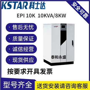 KASTAR UPS Power Supply EPI 10K Power Frequency 10KVA/8KW Three-in Single-out External Battery