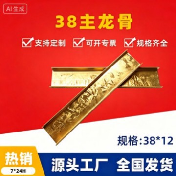 38主龙骨38穿心轻钢龙骨上人龙骨国标U型38主龙骨吊顶隔墙龙骨