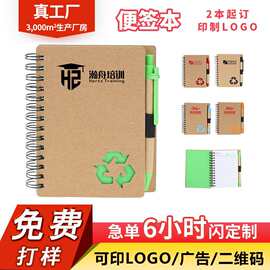 免费打样便签本定制logo带笔企业办公学校记事本广告活动宣传礼品