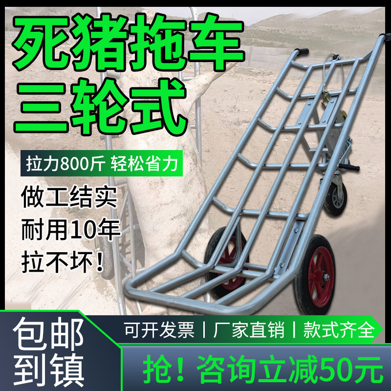 拖车车动物三轮拉死猪尸体养猪场清障车转运猪车猪拉死死平板