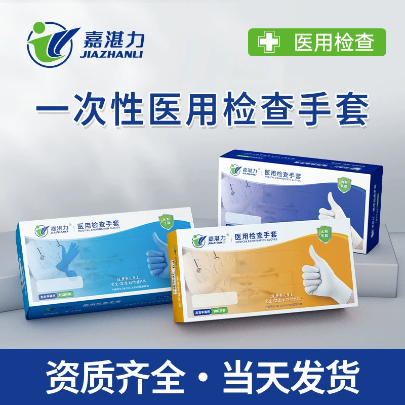 Jiachanli médicos desechables guantes de nitrilo sin polvo de cáñamo cara salón de belleza enfermería cuidado médico guantes especiales de látex