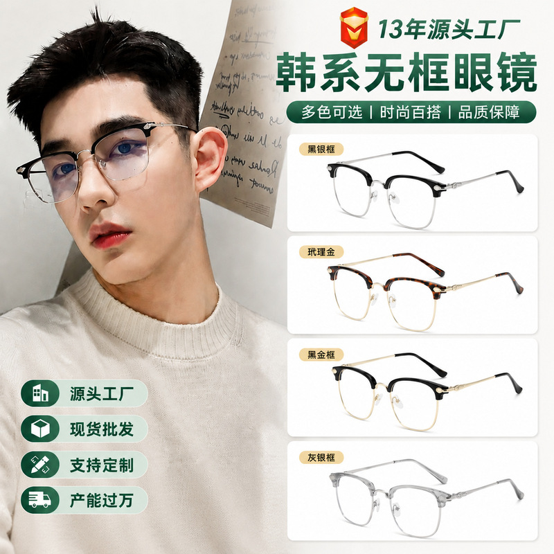 Fashion Retro Black Half-Frame Glasses Frame for Male and Female Students, Elegant, Trendy, Handsome, High-End, Anti-Blue Light Myopia Glasses Fashion Retro Black Half-Frame Glasses Frame for Male and Female Students, Elegant, Trendy, Handsome, High-End, Anti-Blue Light Myopia Glasses