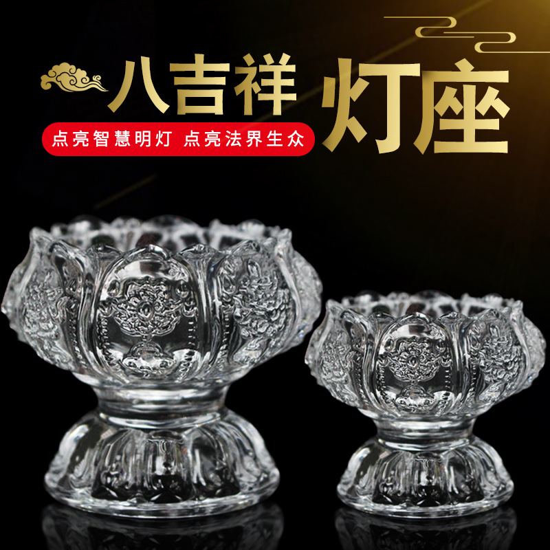 Butter lamp lamp holder, glass tall foot, eight auspicious lamp holder, crystal glass candlestick, Buddhist supplies, for Buddha lamp, everlasting lamp