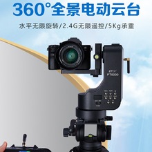 致峰PT5000遥控电动云台适用于佳能相机微单手机视频直播运镜