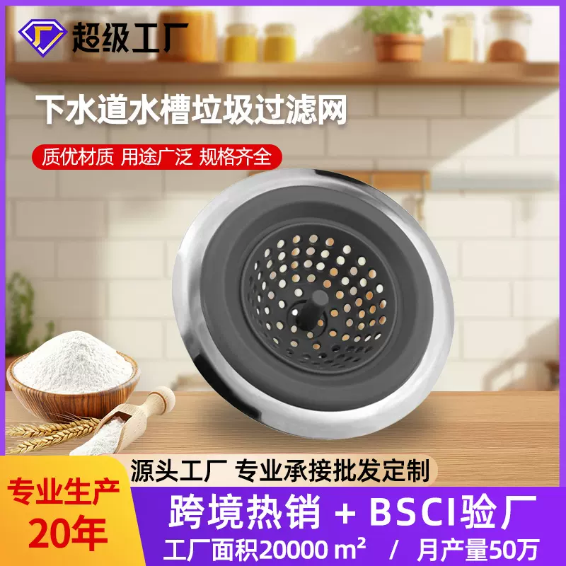 跨境厨房下水道水槽垃圾过滤网防臭地漏防堵塞亚马逊硅胶地漏