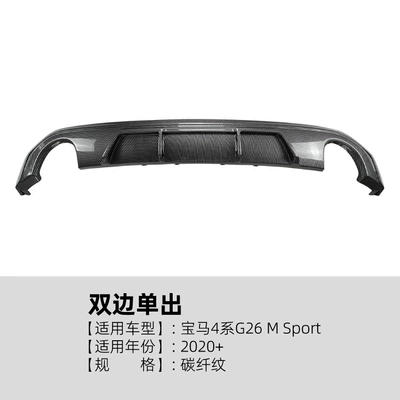 Spoiler G26 m Sport 2020+ Mp - double-sided-single-outlet-carbon-fiber-pattern