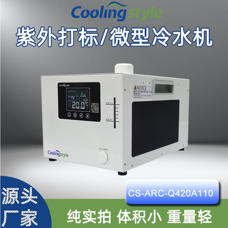 酷凌时代冷水机组小型激光冷水机工业激光打标机制冷机Q420